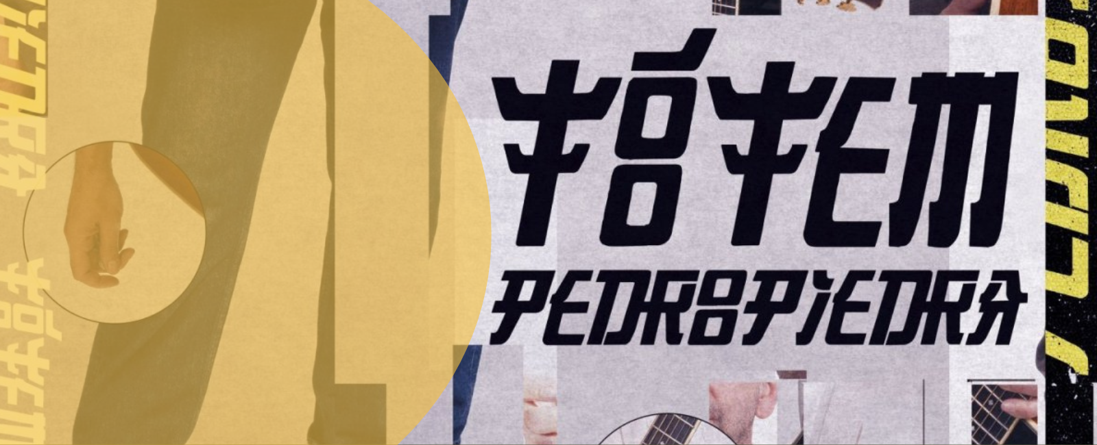 PEDRO PIEDRA - TÓTEM