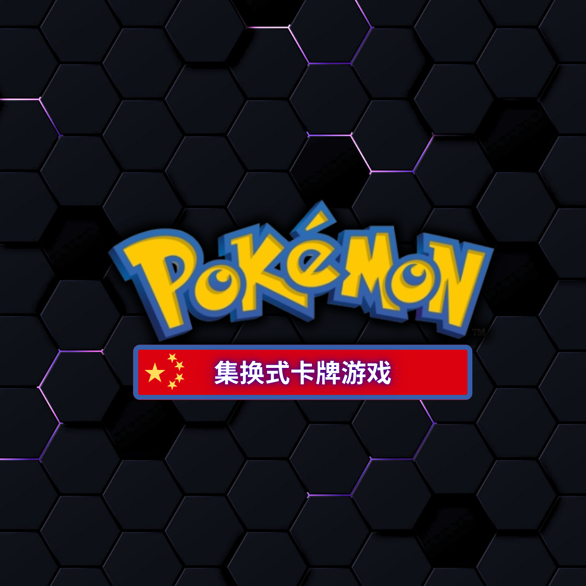 Pokémon Trading Card Game Chinês