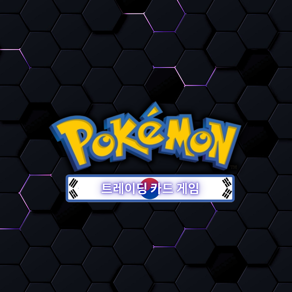 Pokémon Trading Card Game Coreano